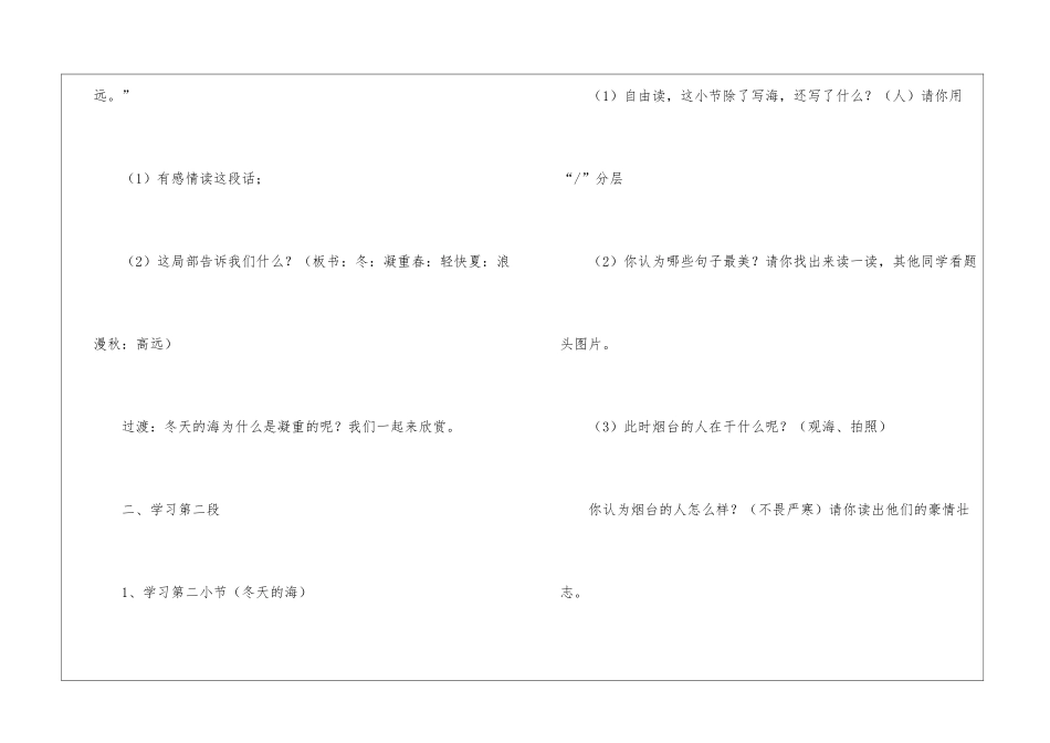苏教版六年级上册《烟台的海》教案-_第3页