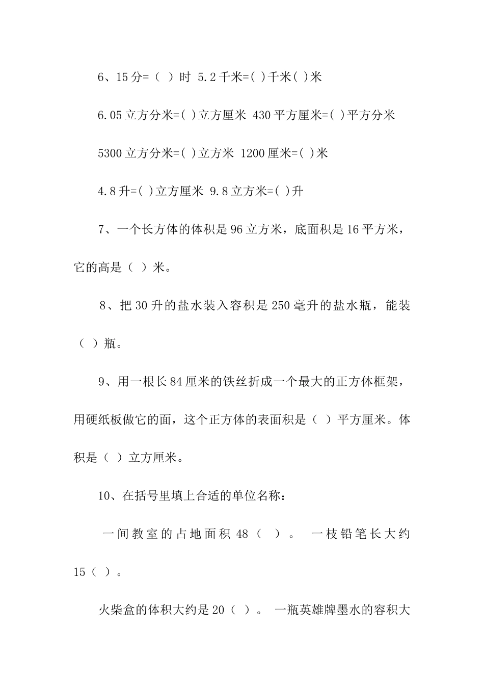 苏教版六年级上册数学期中考试试卷_第2页