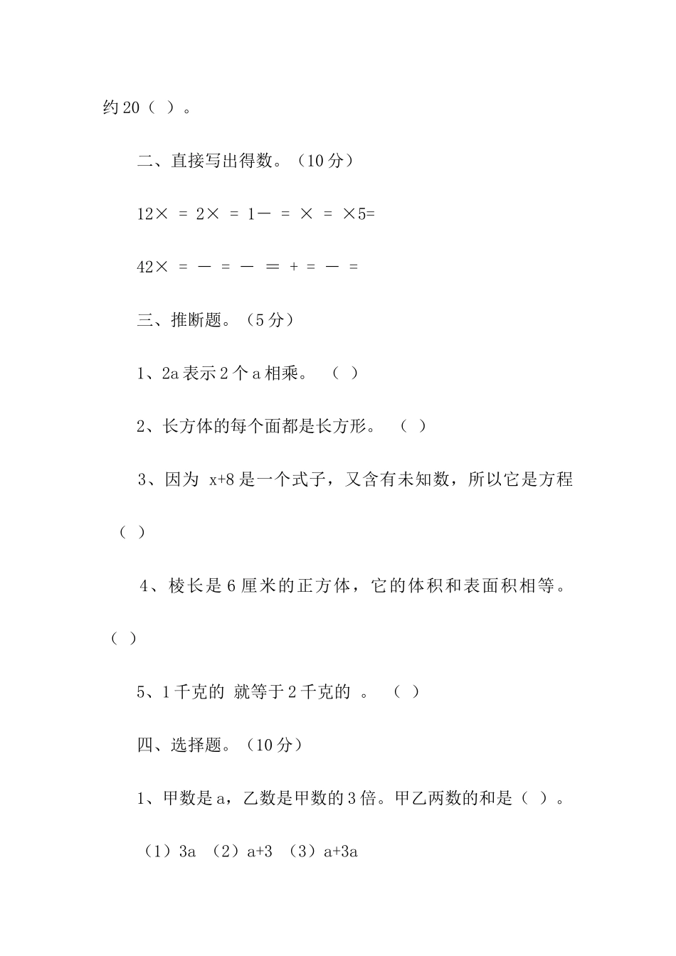 苏教版六年级上册数学期中考试试卷_第3页