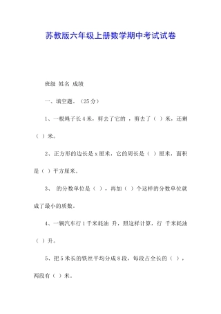 苏教版六年级上册数学期中考试试卷