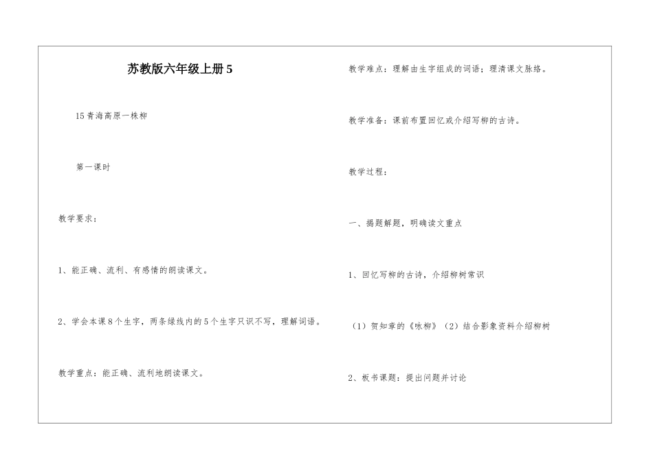 苏教版六年级上册5_第1页