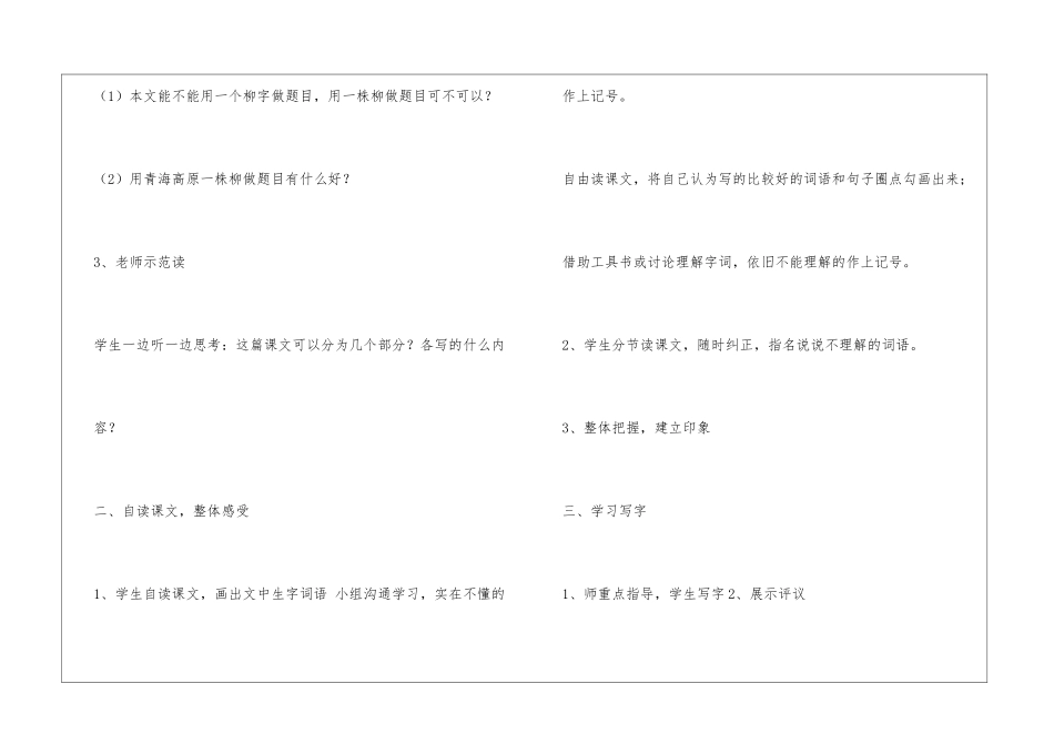 苏教版六年级上册5_第2页