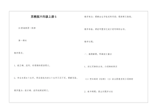 苏教版六年级上册5