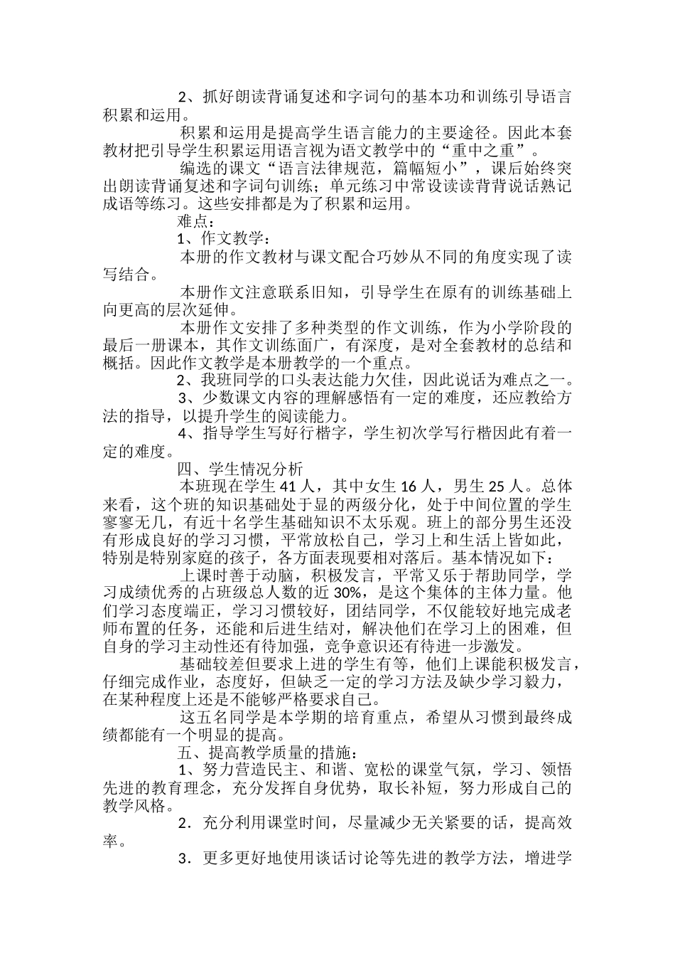 苏教版六年级下册语文教学计划7篇_第3页