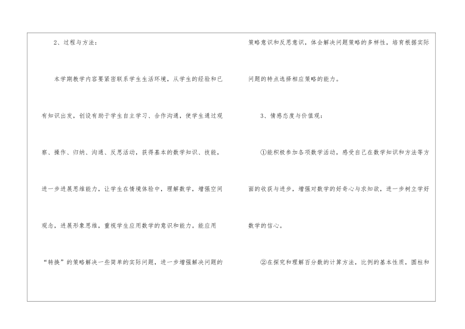 苏教版六年级下册数学教学计划_第3页