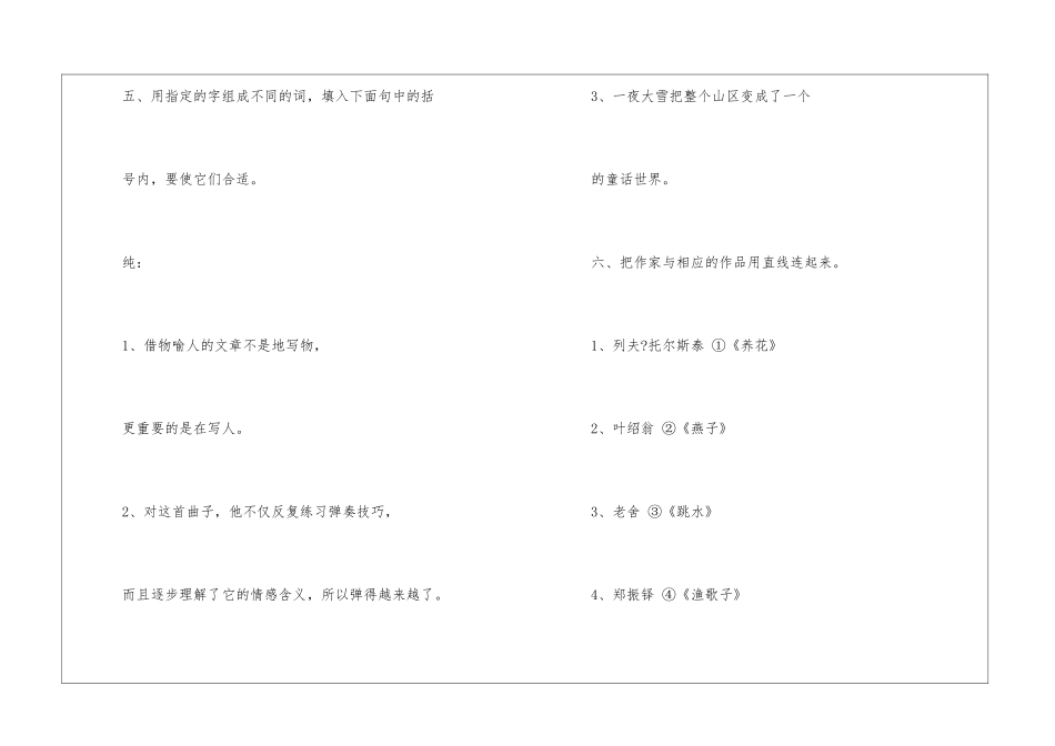 苏教版六年级下册语文期末试卷-_第3页