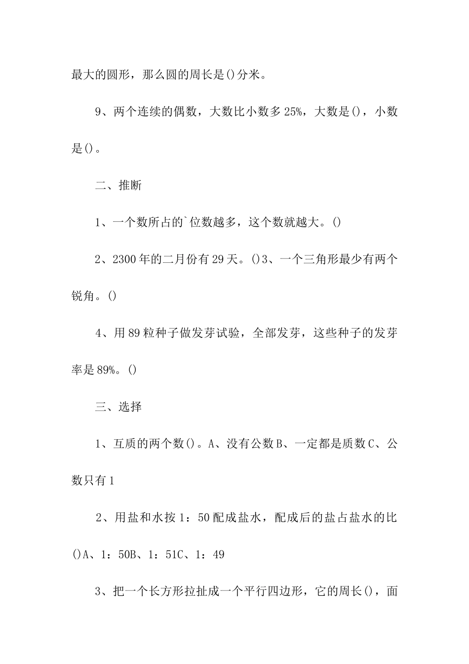 苏教版六年级下册数学期中考试卷_第2页