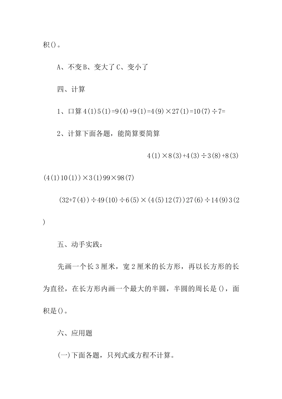 苏教版六年级下册数学期中考试卷_第3页