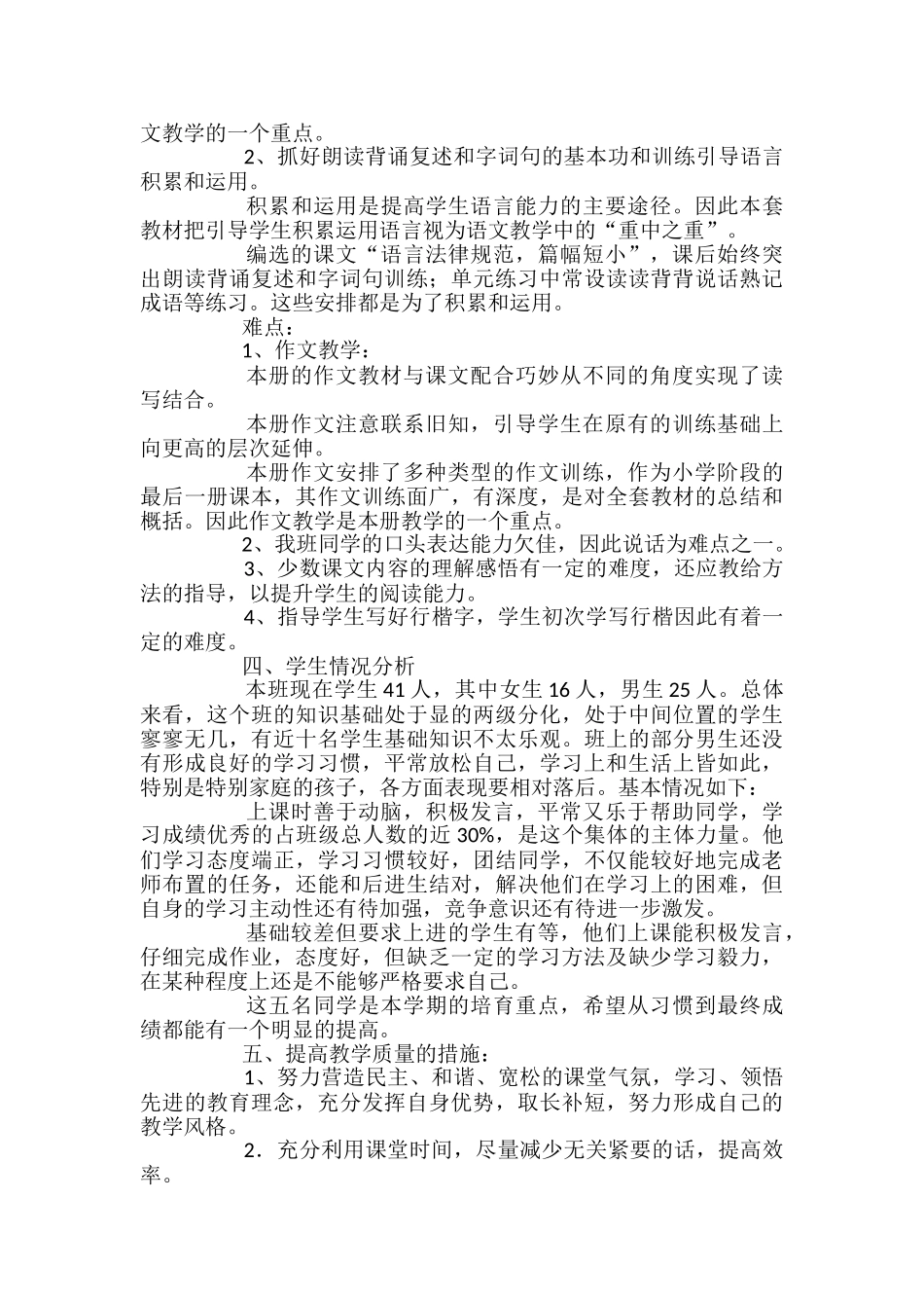 苏教版六年级下册语文教学计划范文_第3页