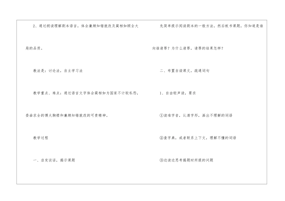 苏教版六年级语文《负荆请罪》说课稿3篇_第2页