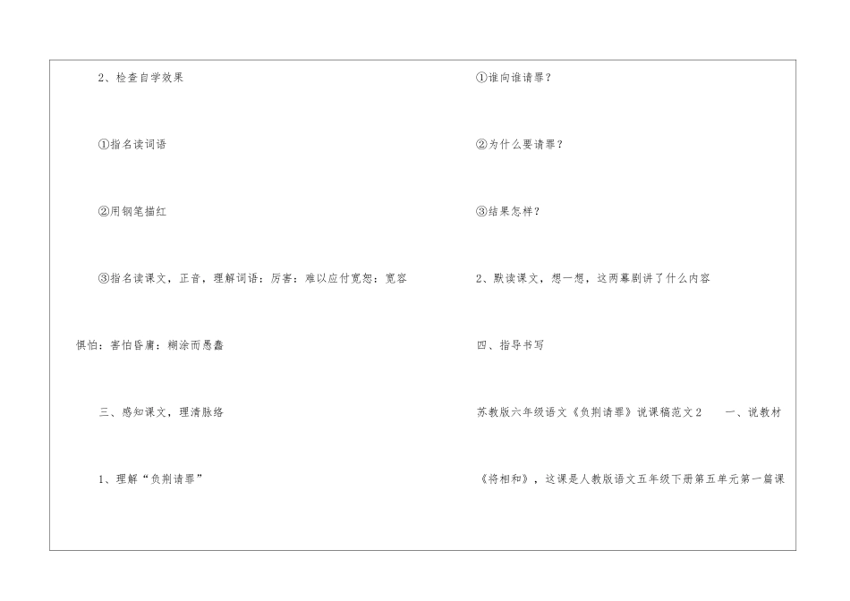 苏教版六年级语文《负荆请罪》说课稿3篇_第3页