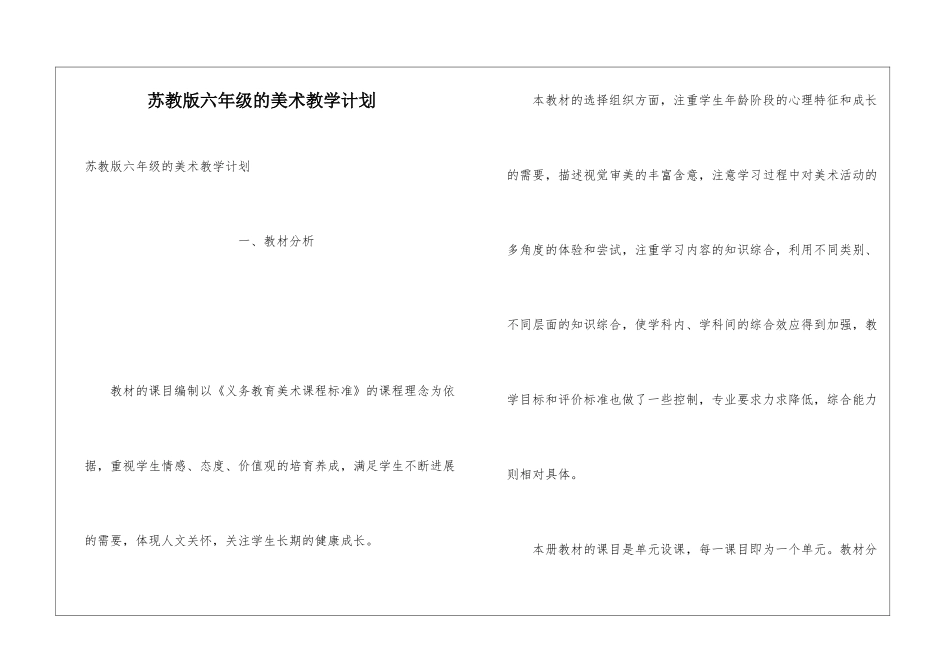 苏教版六年级的美术教学计划_第1页