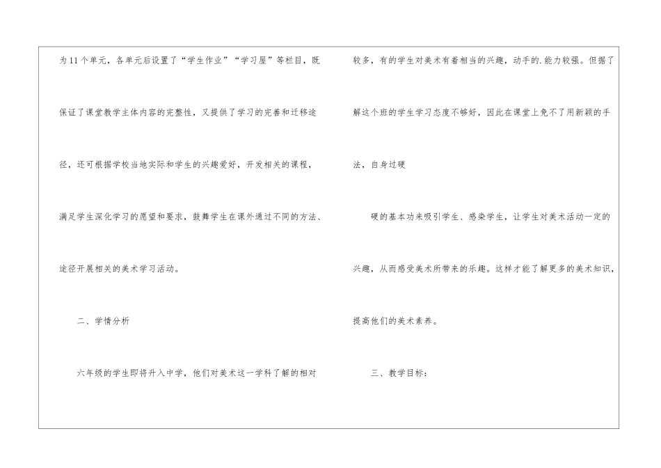 苏教版六年级的美术教学计划_第2页