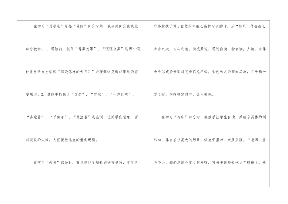 苏教版六年级语文上册《船长》教学反思_第3页