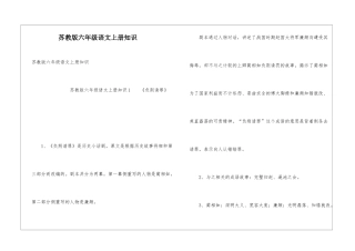 苏教版六年级语文上册知识