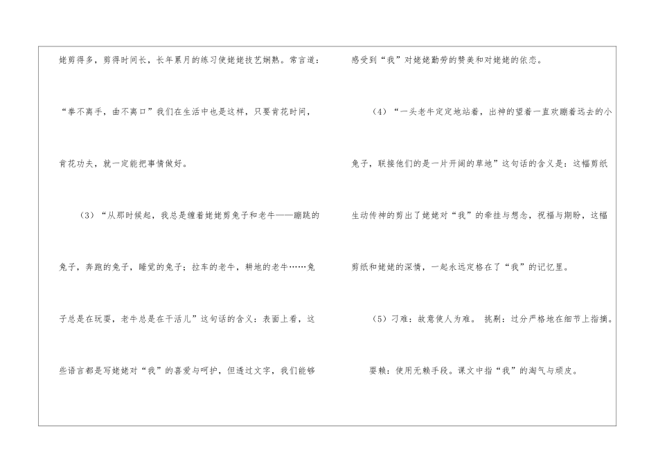 苏教版六年级语文上册第四单元知识点整理_第2页