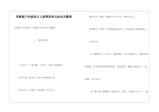 苏教版六年级语文上册第四单元知识点整理