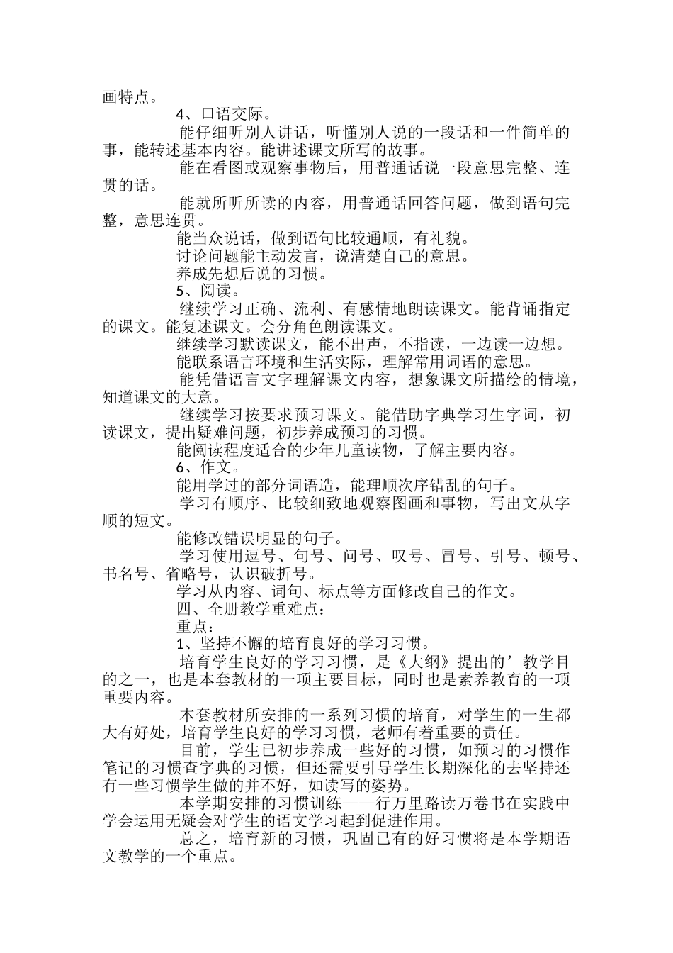 苏教版六年级下册语文的个人教学工作计划范文_第2页