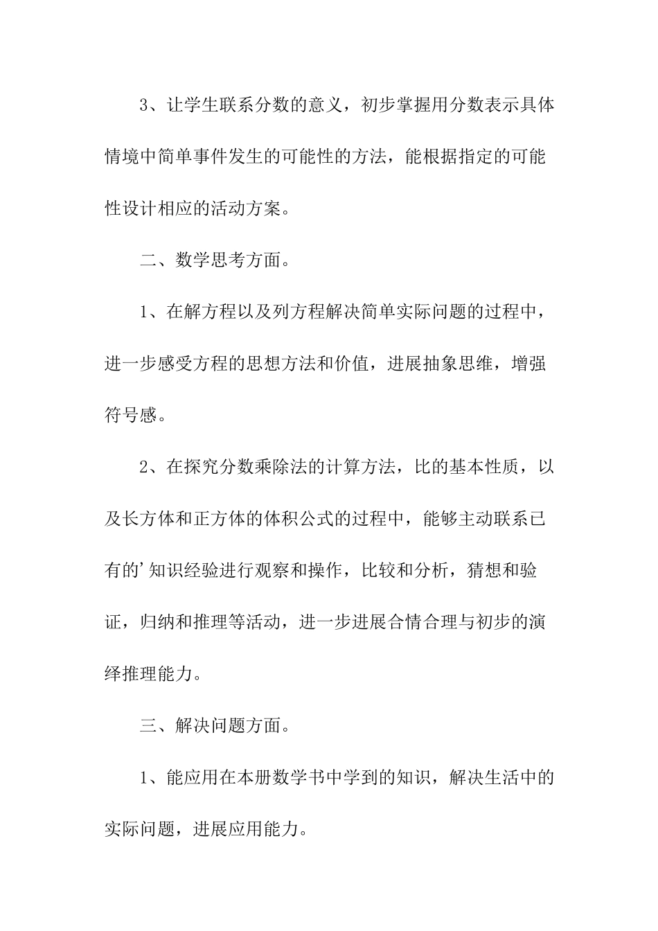 苏教版六年级数学第一学期教学计划_第2页