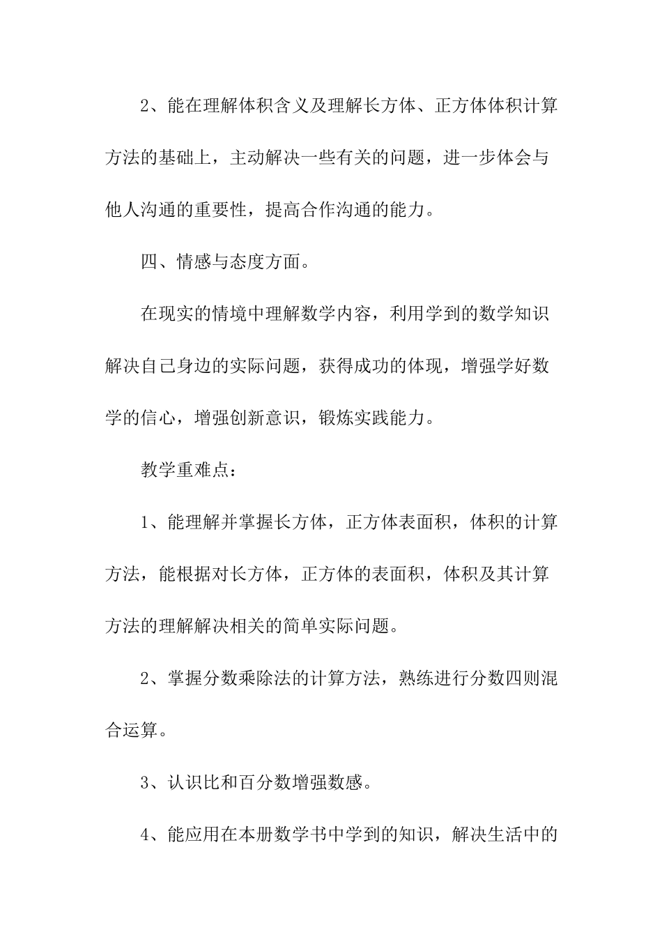 苏教版六年级数学第一学期教学计划_第3页