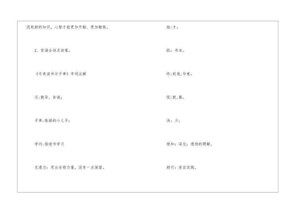 苏教版六年级语文上册第七单元知识点整理_第2页