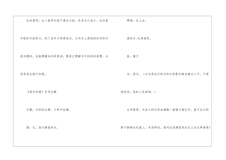苏教版六年级语文上册第七单元知识点整理_第3页