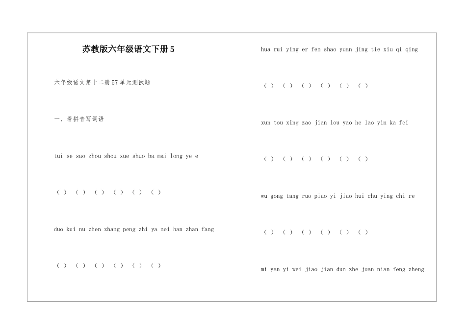 苏教版六年级语文下册5_第1页