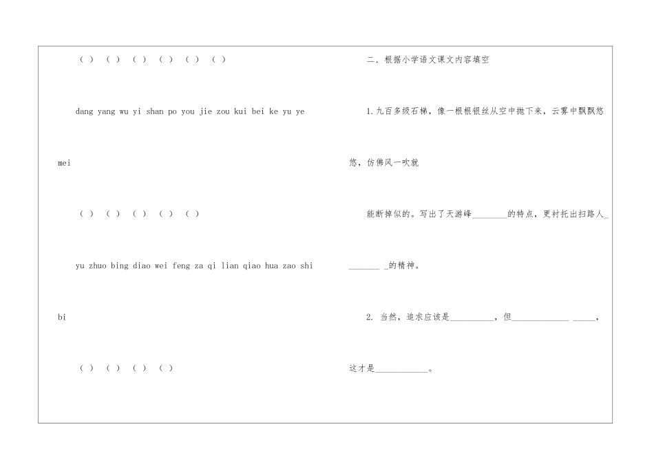 苏教版六年级语文下册5_第2页