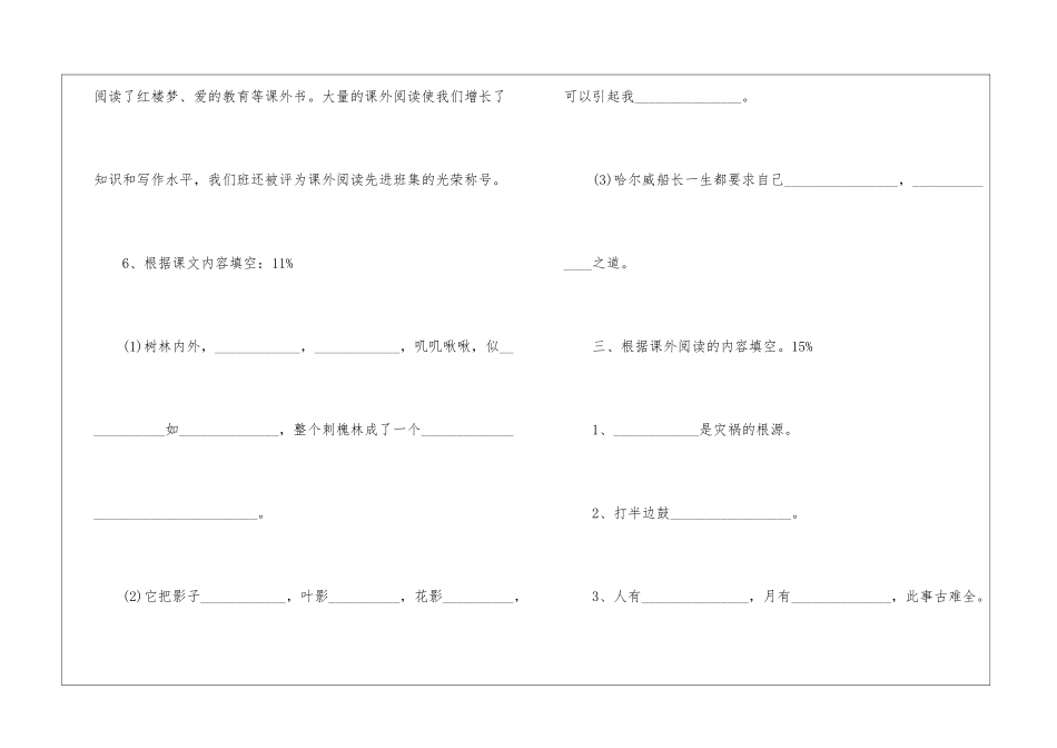 苏教版六年级语文上册期末试卷-_第3页