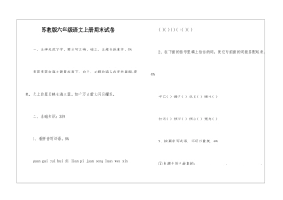 苏教版六年级语文上册期末试卷-