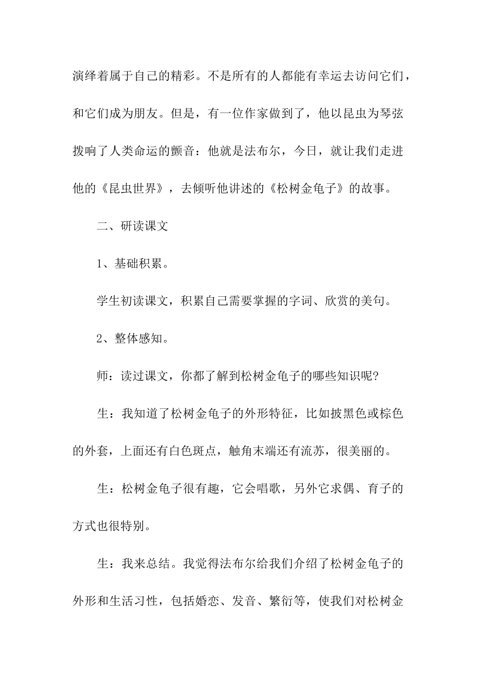 苏教版初一下册《松树金龟子》课堂实录_第2页