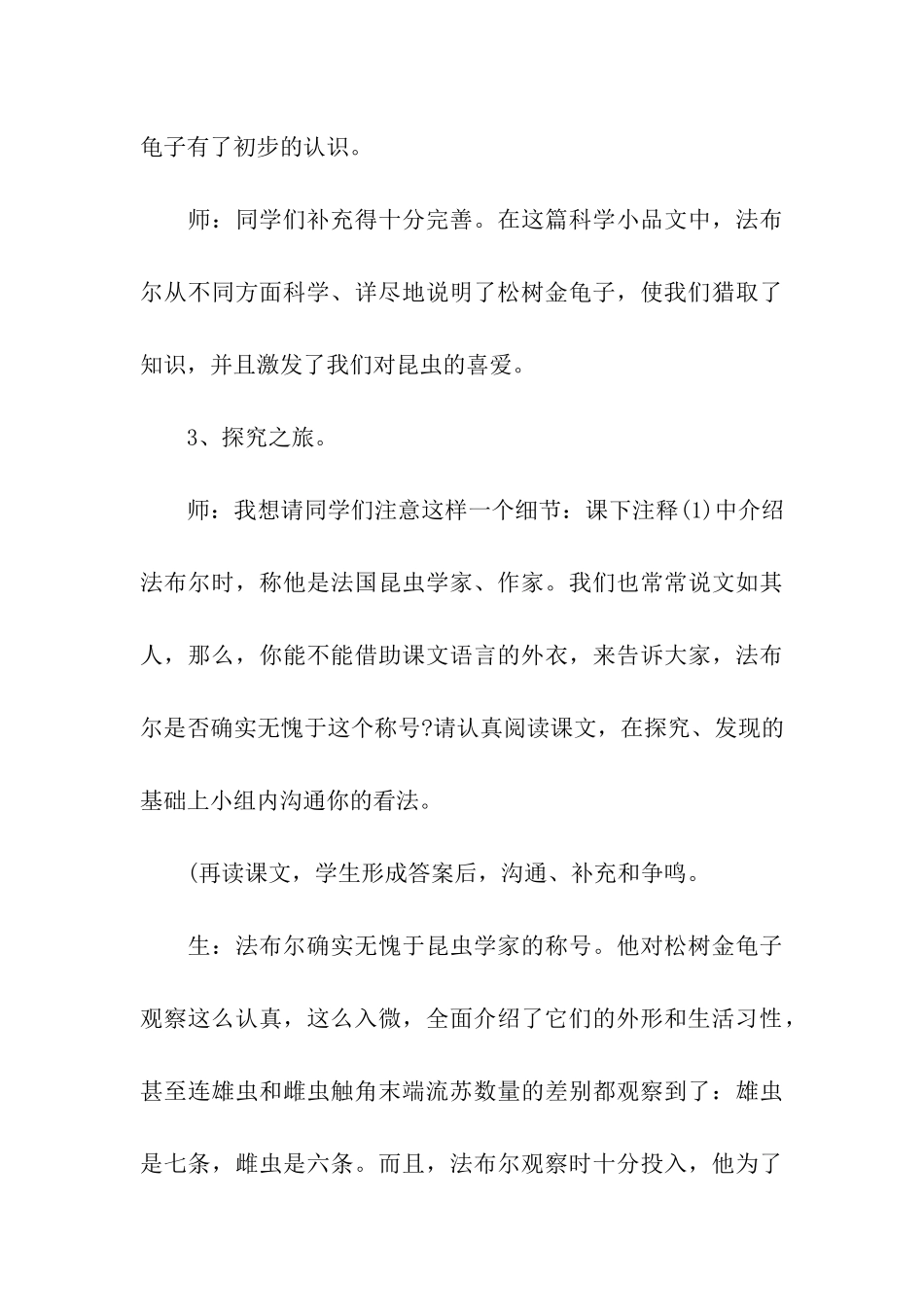 苏教版初一下册《松树金龟子》课堂实录_第3页