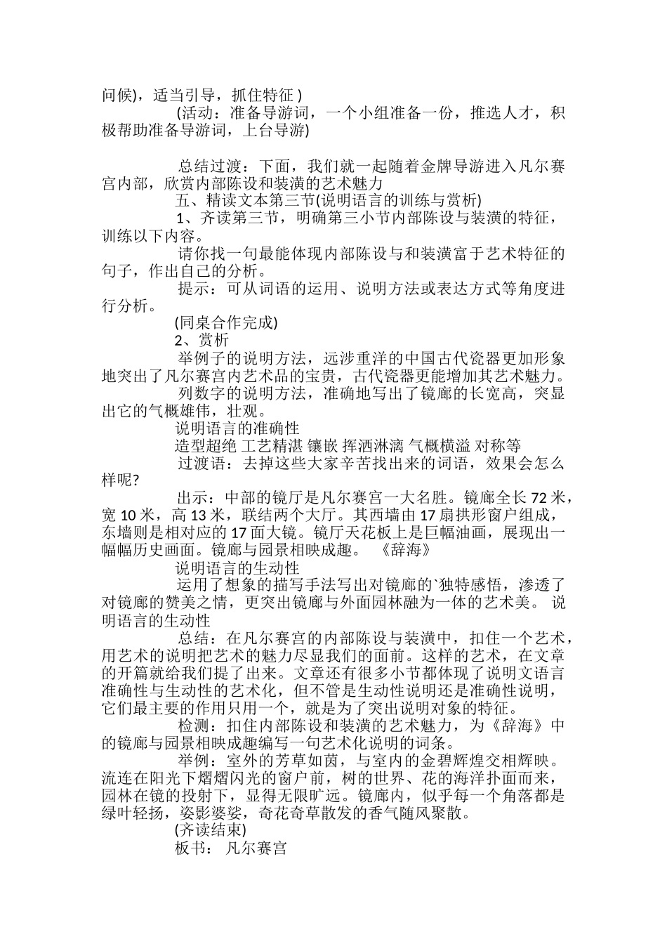 苏教版初一下册《凡尔赛宫》精品教案_第2页