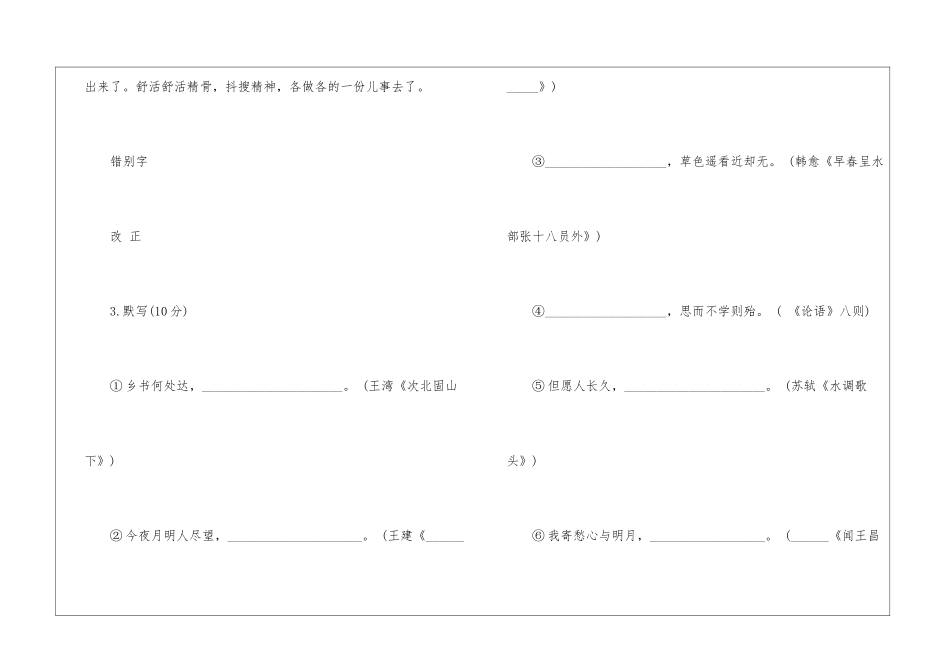 苏教版初一语文期末模拟测试-_第2页