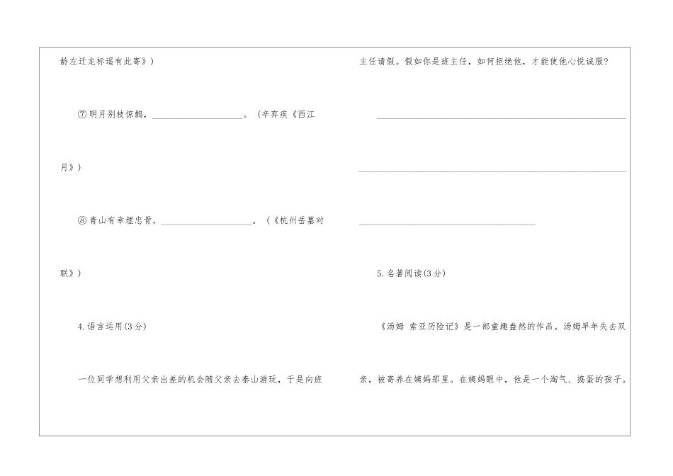 苏教版初一语文期末模拟测试-_第3页