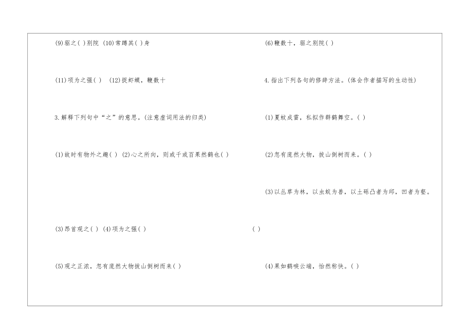 苏教版初一语文《幼时记趣》家庭作业-_第2页