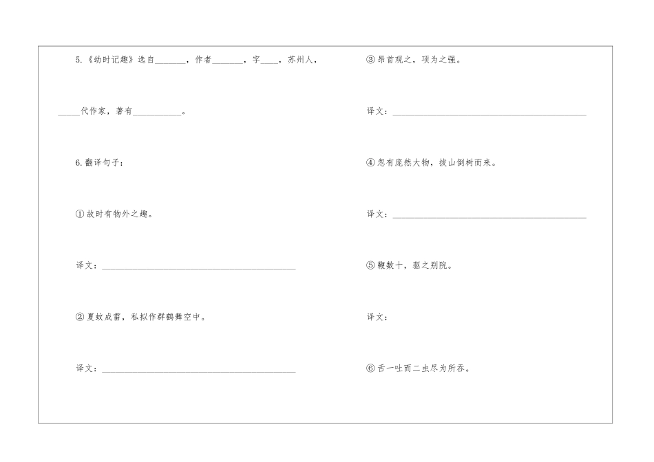 苏教版初一语文《幼时记趣》家庭作业-_第3页