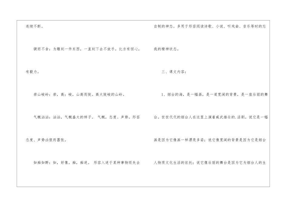 苏教版六年级语文下册《烟台的海》知识点整理_第2页