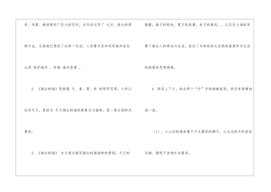 苏教版六年级语文下册《烟台的海》知识点整理_第3页