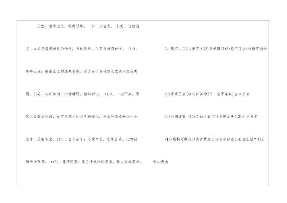 苏教版初一暑假语文作业参考答案-_第2页