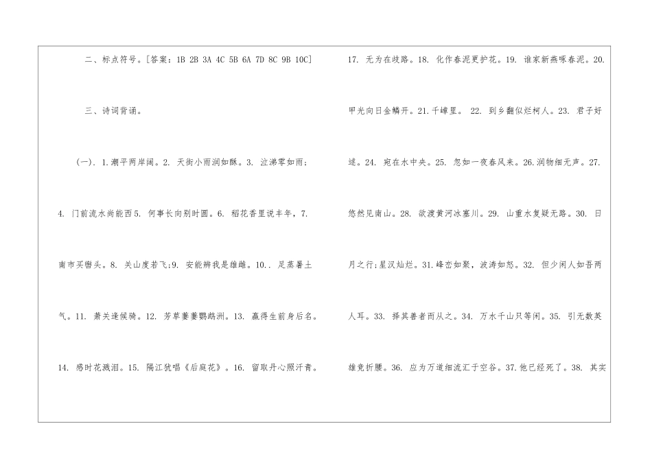 苏教版初一暑假语文作业参考答案-_第3页