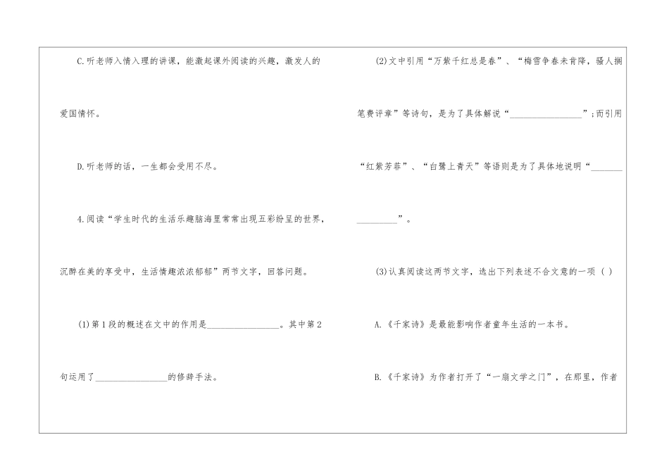 苏教版初一语文上册《往事依依》家庭作业-_第2页