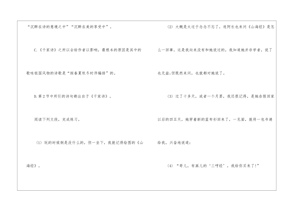 苏教版初一语文上册《往事依依》家庭作业-_第3页