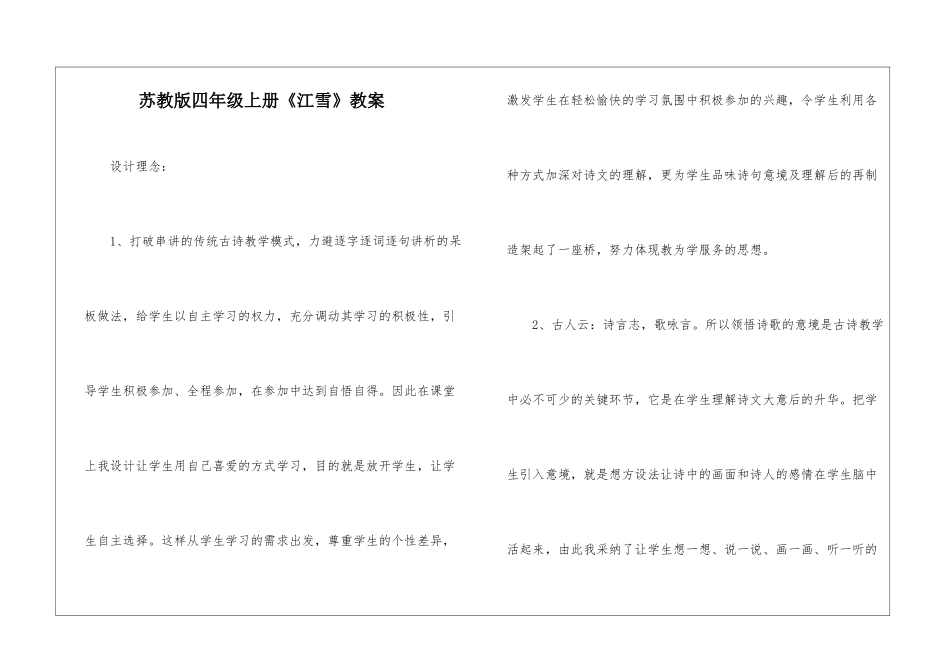 苏教版四年级上册《江雪》教案-_第1页