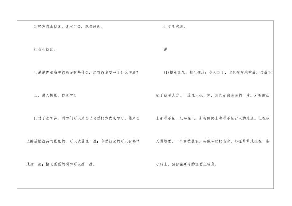 苏教版四年级上册《江雪》教案-_第3页