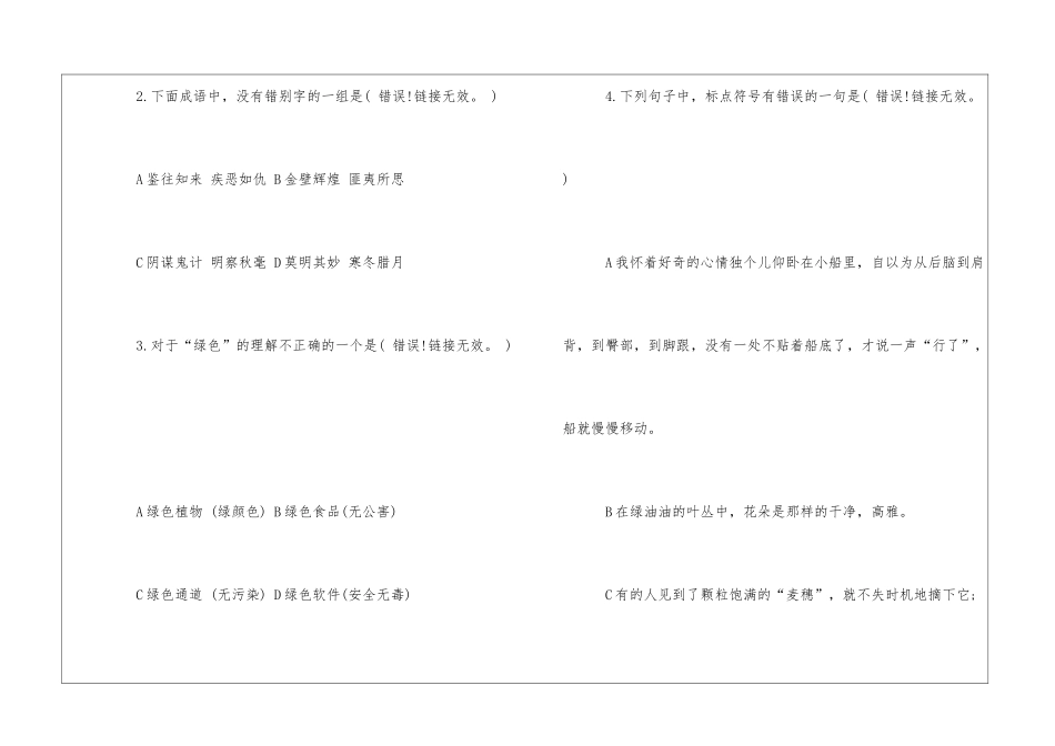 苏教版六年级语文暑假作业试题-_第2页