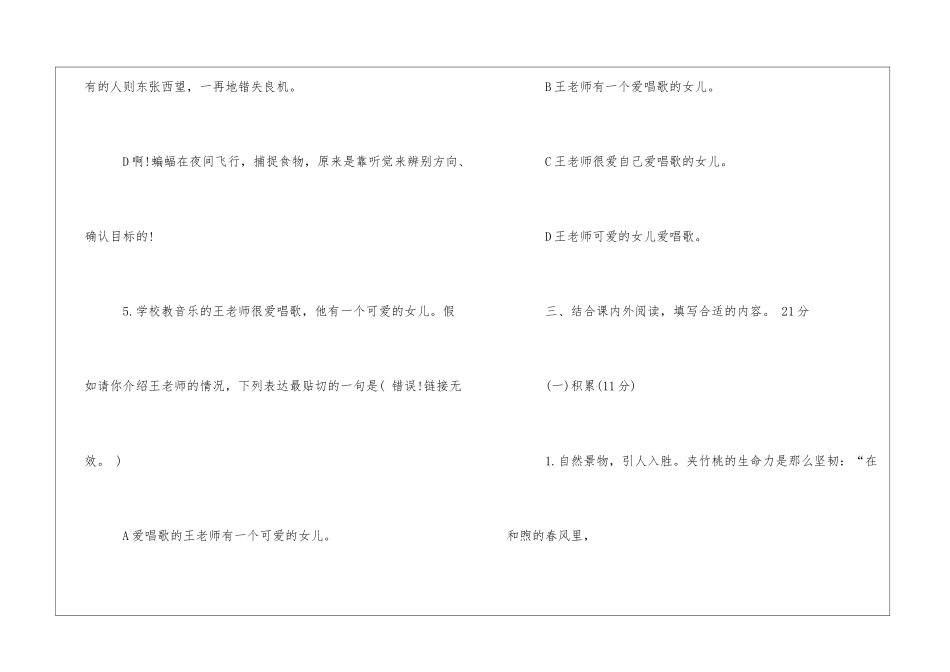 苏教版六年级语文暑假作业试题-_第3页
