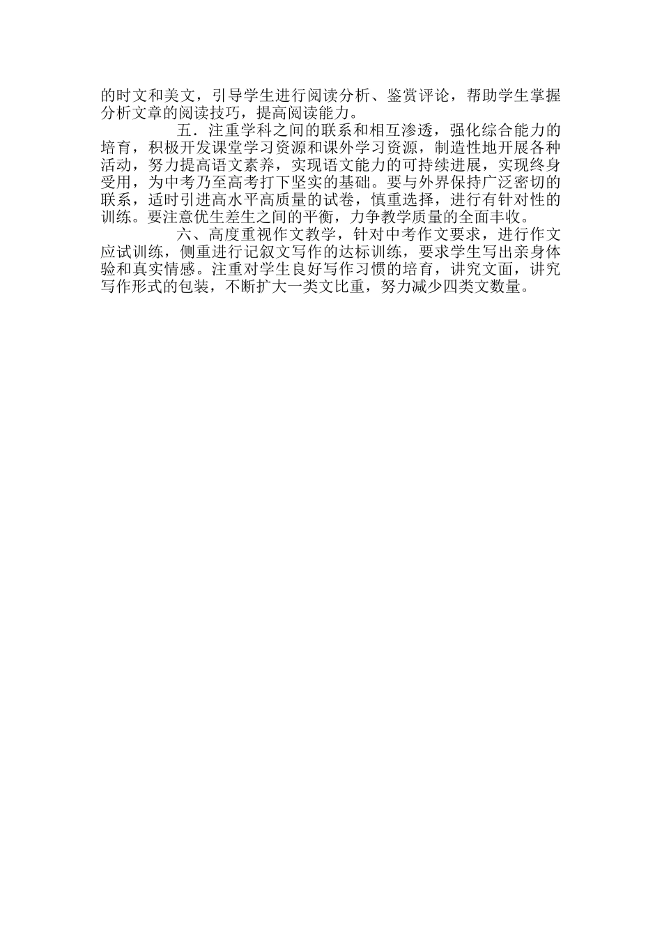 苏教版初三九年级下册语文教学计划推荐_第2页