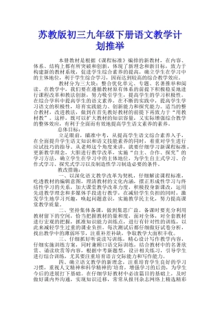 苏教版初三九年级下册语文教学计划推荐
