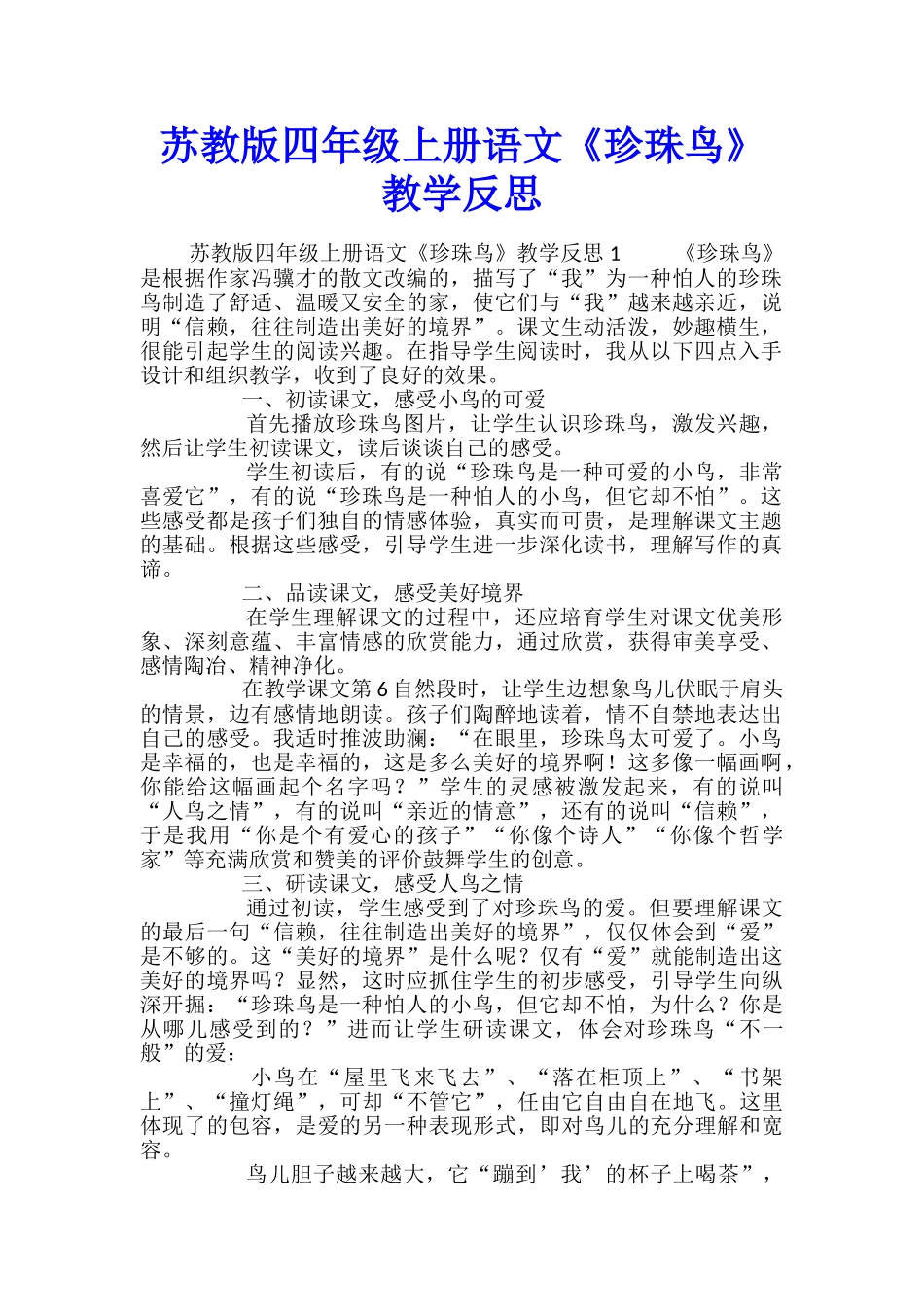 苏教版四年级上册语文《珍珠鸟》教学反思_第1页